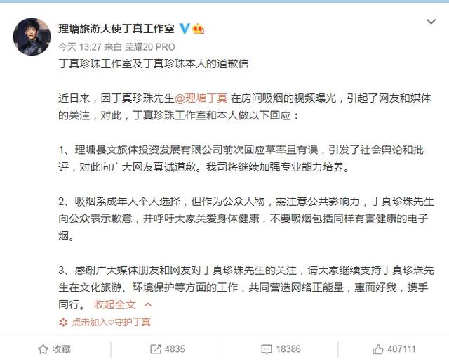 丁真室内吸烟被曝光,工作室发声明:真诚道歉