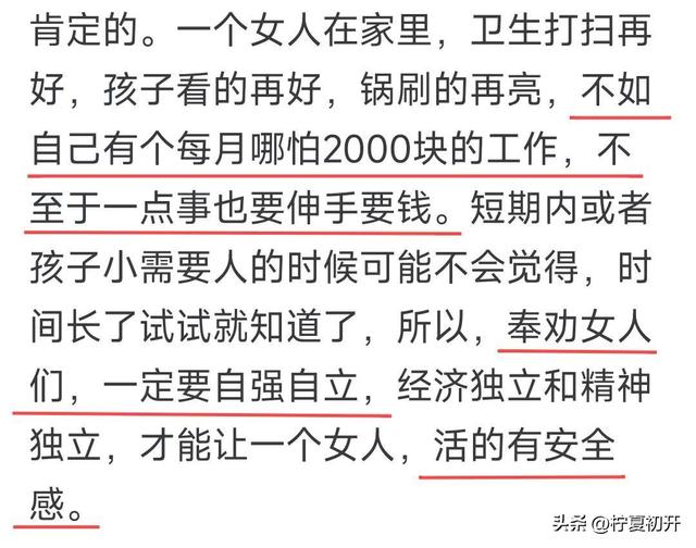 婚后妻子没有工作,老公会嫌弃吗?网友的亲身经历让人醍醐灌顶