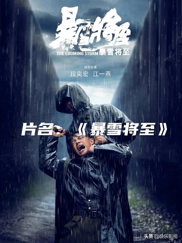 《暴雪将至》电影的详细介绍: