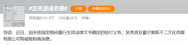 吴秀波成“老赖”!此前曾称被人设局,害到破产
