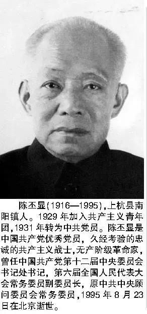无产阶级革命家陈丕显革命故事