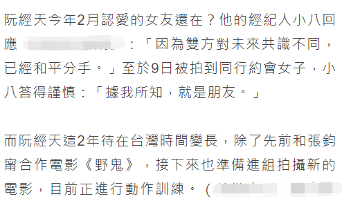 阮经天和女友分手!时隔5个月又曝新恋情,女方比上一位更抢镜
