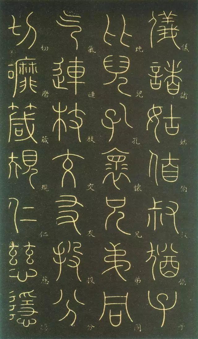 笔虎李阳冰篆书《千字文》