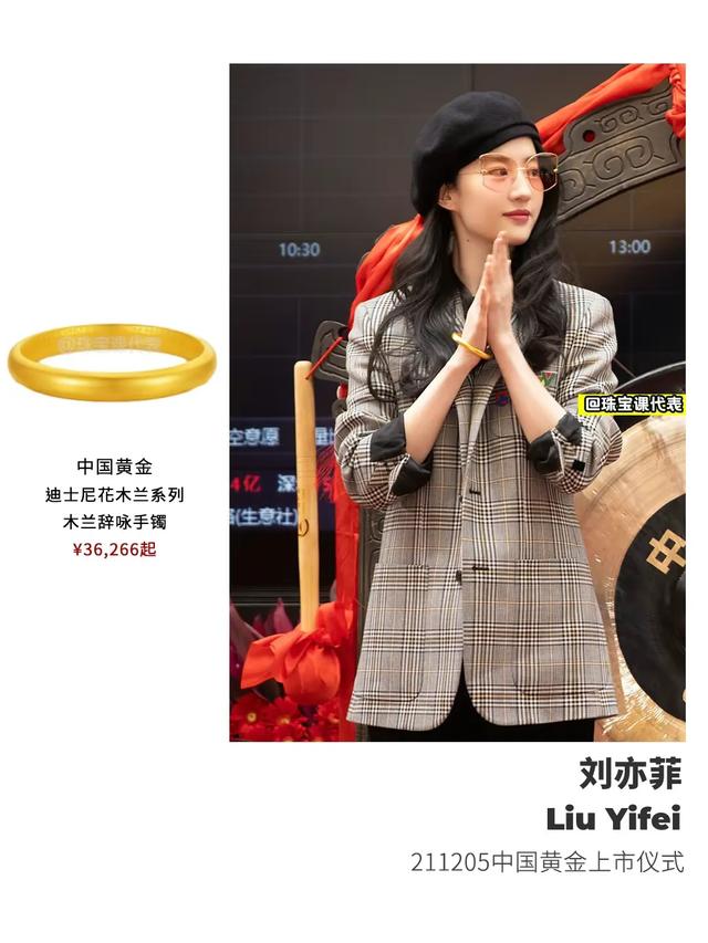 今年难道是黄金元年?杨幂、刘亦菲、肖战等众人纷纷迷上戴金子!