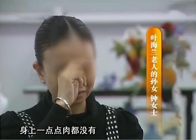 福建90岁老妇2月瘦成“活骷髅”,孙女出面替老人讨公道