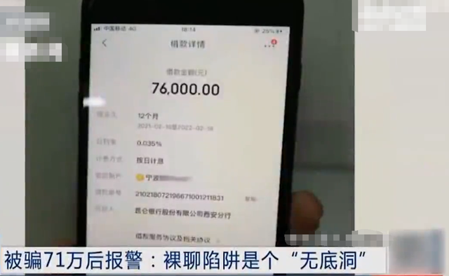 南京一男子欲裸聊,刚看几秒就被骗71万,天下没有白吃的午餐