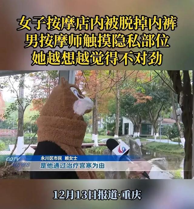 重庆美女遭男技师猥亵乱摸!事后反悔,曝光了整个过程,警方介入