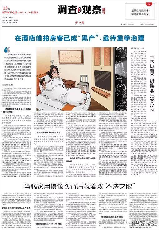 开房3天后视频出现在色情网站，酒店针孔摄像机偷录防不胜防