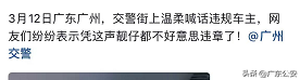 “靓仔~”广州警花街头温柔喊话,网友:都不好意思违章了