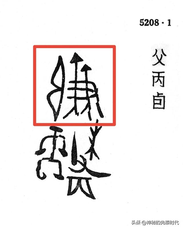 西周金文释读:宀彗鼎