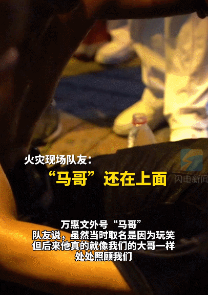 送别山东籍消防员万惠文!牺牲当天,连最后一顿饭都没来得及吃