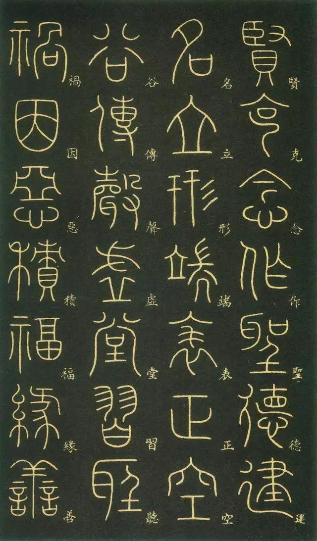 笔虎李阳冰篆书《千字文》