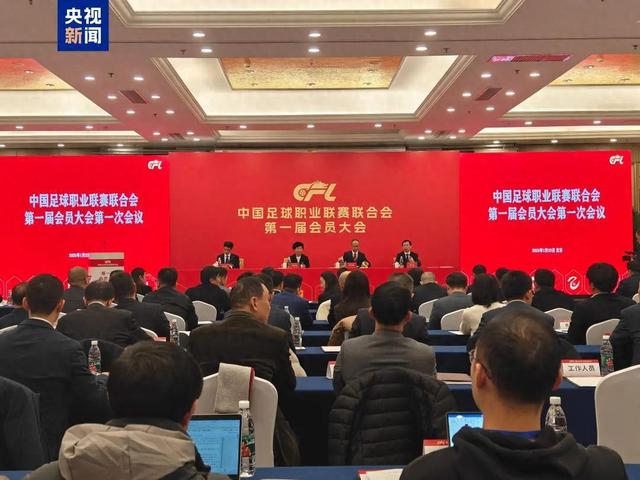 官宣:中足联成立,领导班子亮相