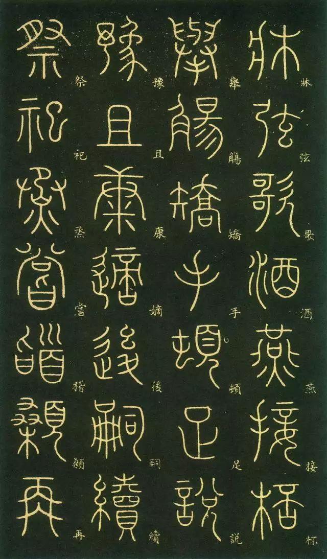 笔虎李阳冰篆书《千字文》