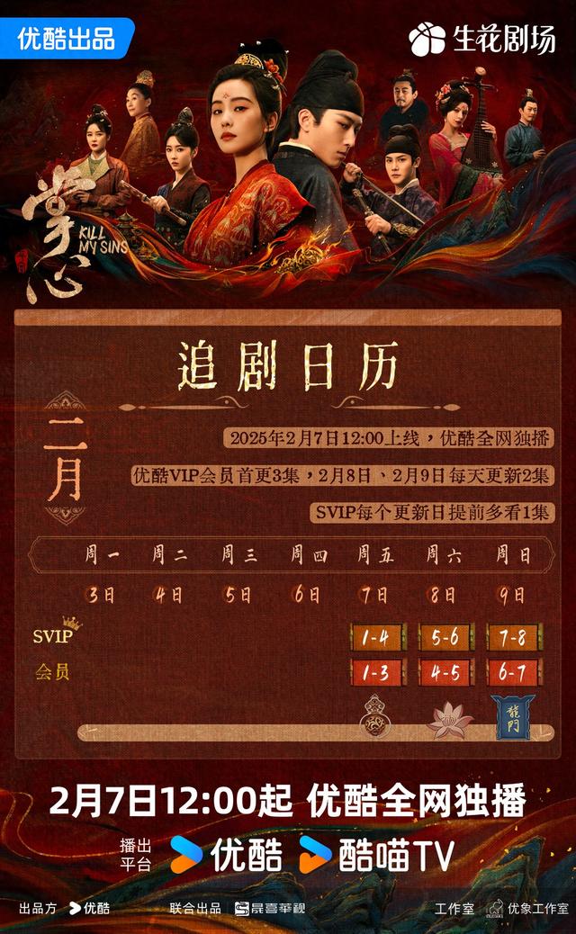 刘诗诗新剧《掌心》发布首周追剧日历,会员首更3集