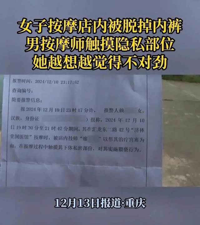 重庆美女遭男技师猥亵乱摸!事后反悔,曝光了整个过程,警方介入