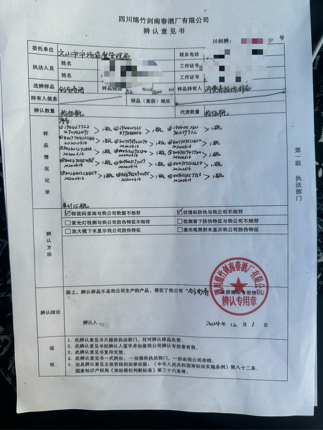 购买剑南春扫出不雅网站后续:15瓶酒鉴定为假,消费者要求“假一赔十”
