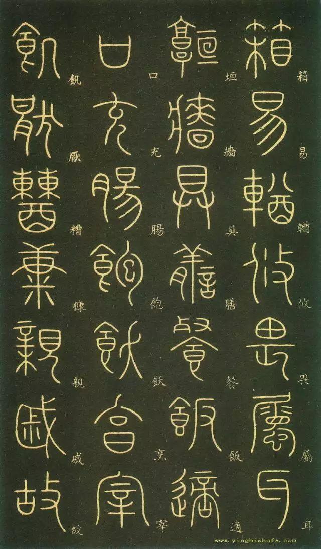 笔虎李阳冰篆书《千字文》