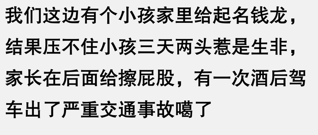 为什么说孩子名字别乱取啊?网友:名字太大了,你以后镇不住啊!