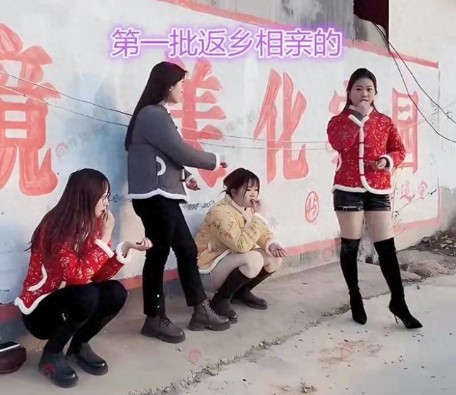 过年农村相亲名场面