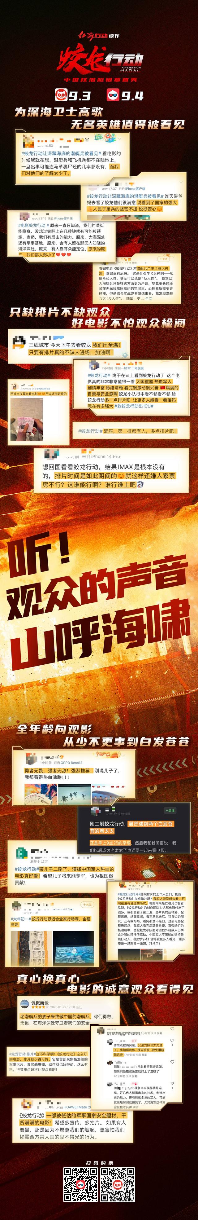 博纳老总于冬:《蛟龙行动》被黑了 “早在《无名》时就遭遇过”