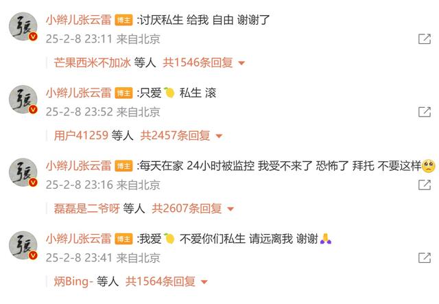 相声演员张云雷称在家24小时被私生饭监控,发文怒斥:给我自由