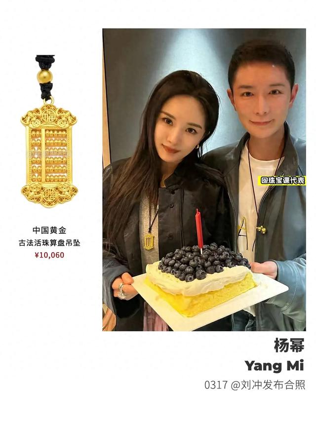 今年难道是黄金元年?杨幂、刘亦菲、肖战等众人纷纷迷上戴金子!