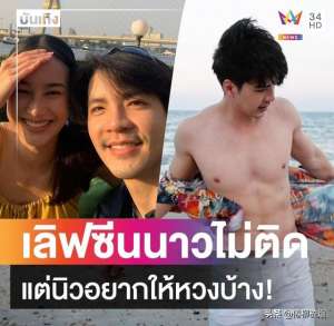 泰国new(泰星New：也想让Now吃醋一回，但是她肯定不会表现出来)