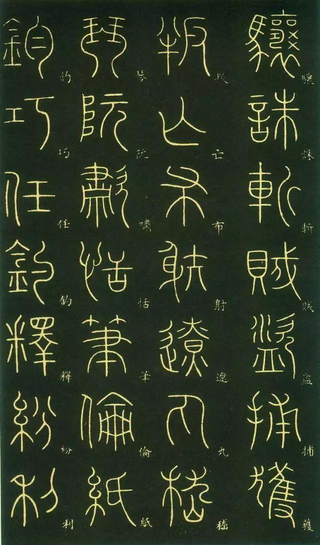 笔虎李阳冰篆书《千字文》