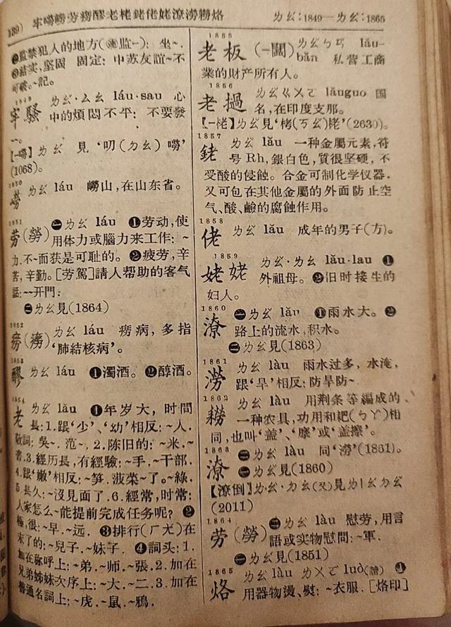 1957年新一版的«新华字典» ,好不容易碰到了