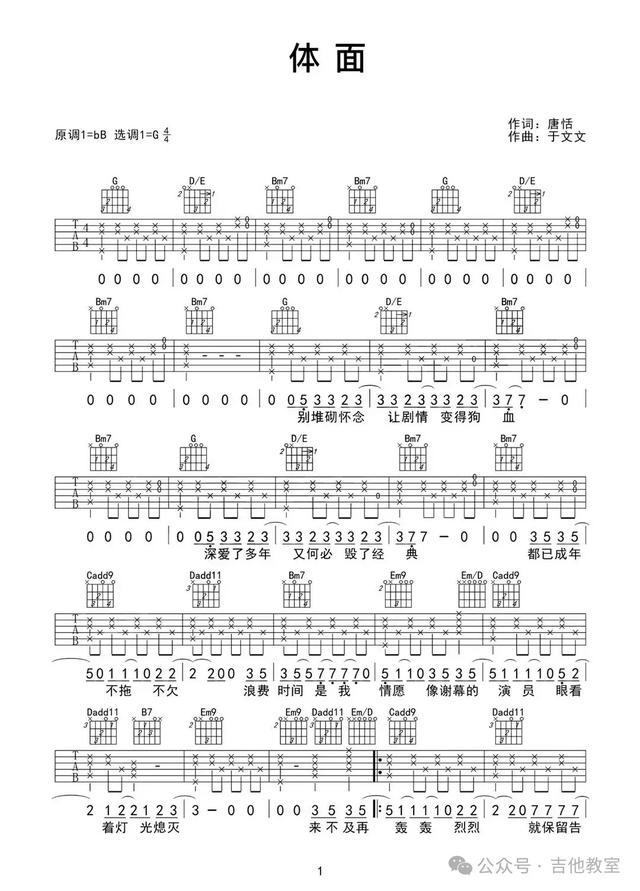 唐恬10首经典弹唱歌曲(附吉他谱)《孤勇者》《人世间》《如愿》