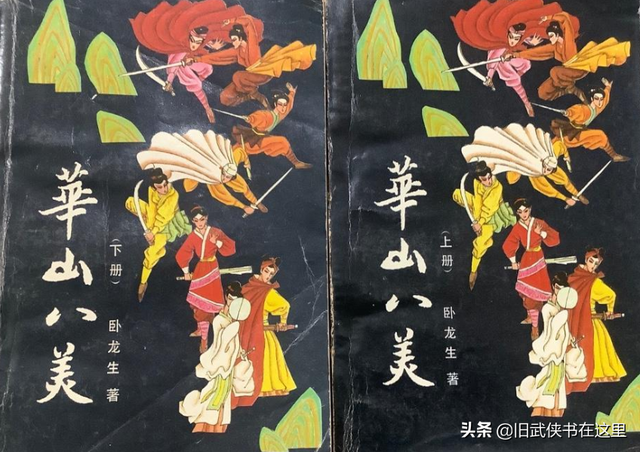 华山八美,霸王十五妻:聊聊两部假冒金庸松柏生的香艳武侠小说