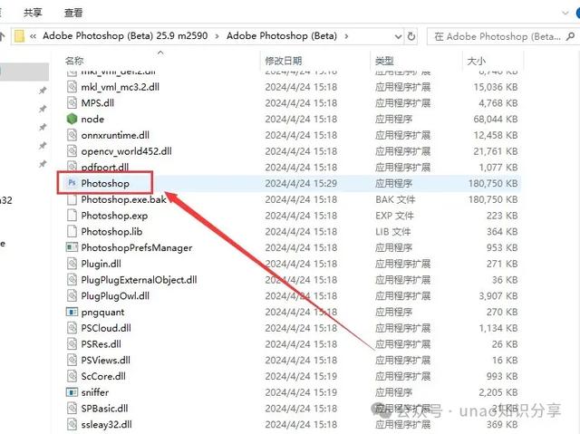 Adobe Photoshop 2024 Beta 25.9【PS Beta测试版】完整破解版