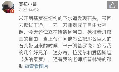 袁立发了一条关于米开朗基罗的微博，网友炸了！