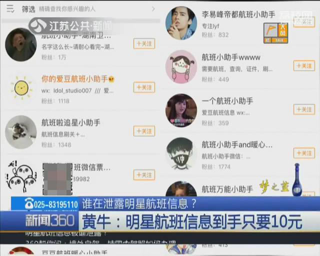 王俊凯最新航班信息到手,记者亲测只要10块钱!但这是违法的!