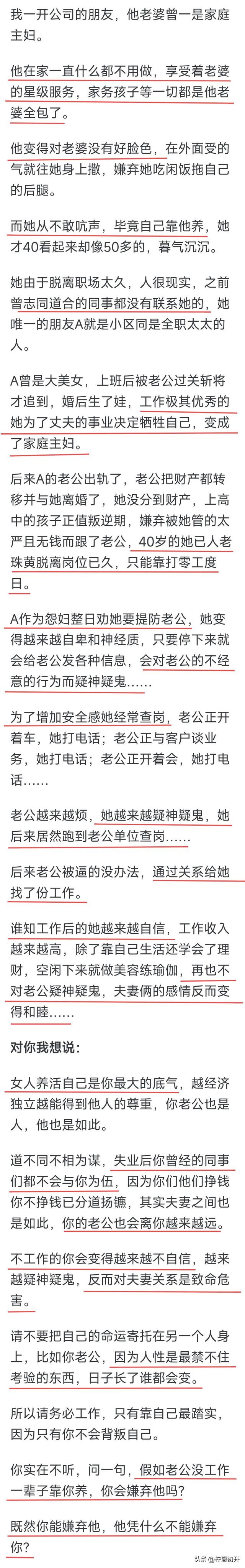 婚后妻子没有工作,老公会嫌弃吗?网友的亲身经历让人醍醐灌顶