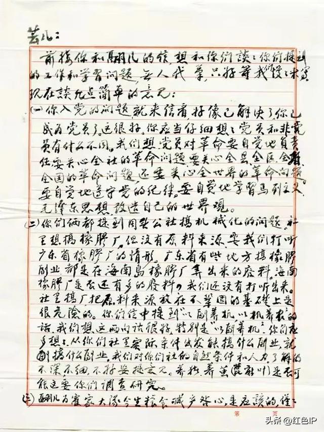 革命先驱的真诚父爱