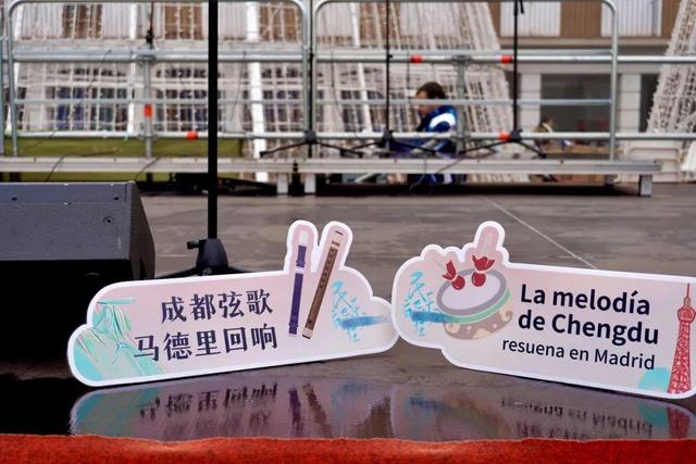 中国民乐奏响马德里,把成都之美唱给世界听