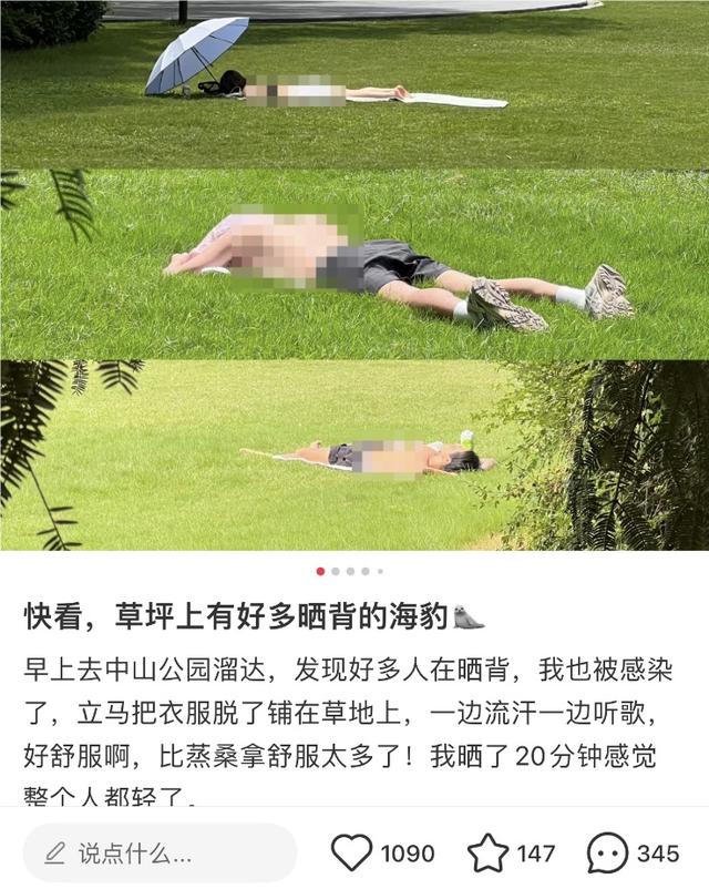 上海多家公园出现“辣眼睛”一幕:不论男女都在撩衣晒背?园方成了“三夹板”……