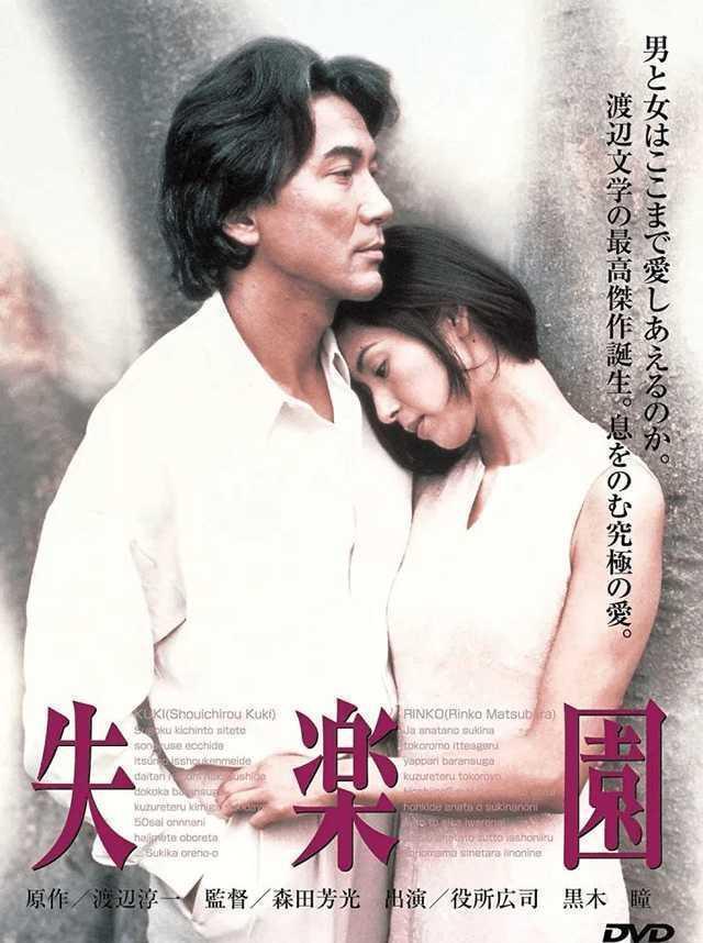 日本大尺度“三级片”《失乐园》看完大饱眼福,值得收藏!