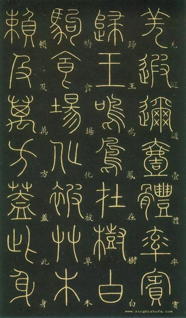 笔虎李阳冰篆书《千字文》