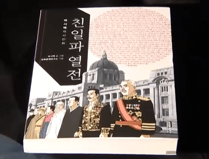 韩出版《亲日派列传》,尚有近5000韩奸未清算,还有人取得总统高位
