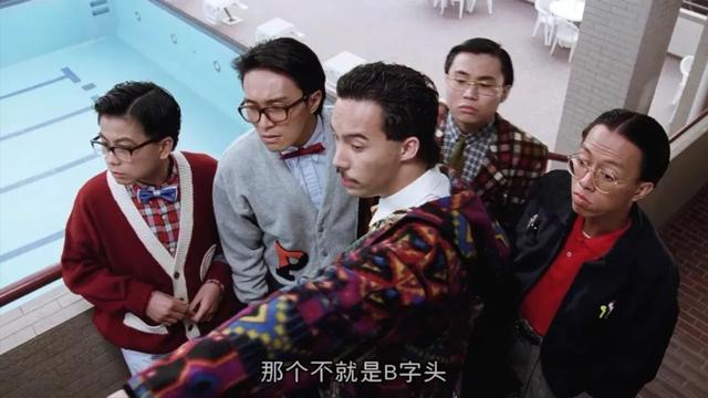 《逃学威龙2》中的洋学生,为什么从班会到黑社会都要入齐?