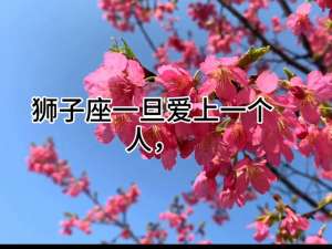 娇蛮(娇蛮任性却被宠上天的星座女)