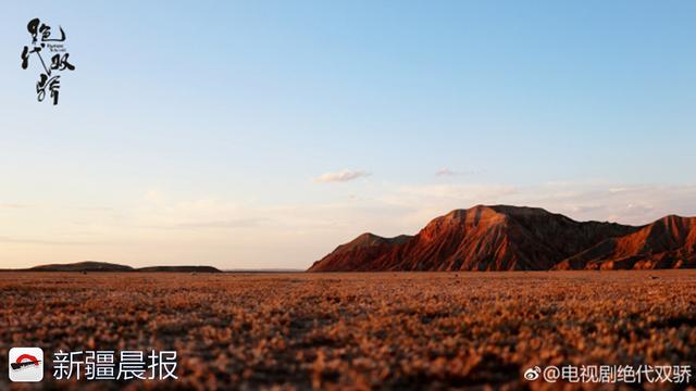 新版《绝代双骄》杀青,小鱼儿在鹿角湾为新疆美景打CALL
