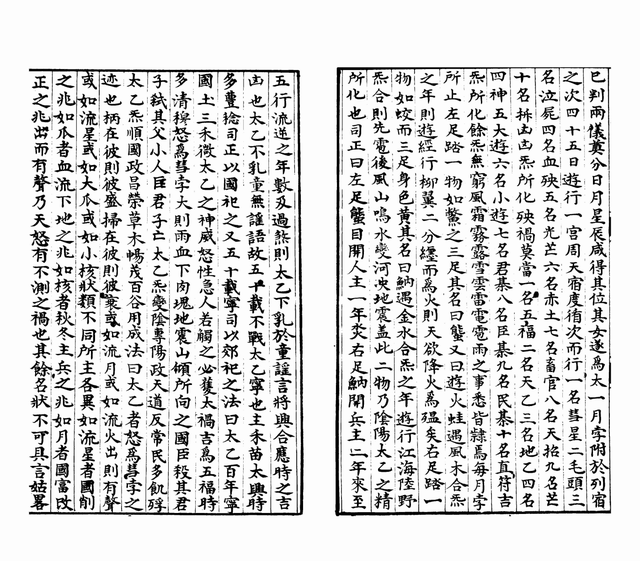 《太乙月孛雷君秘法》