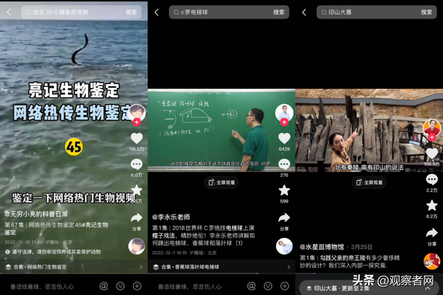 在抖音,9500万人成为名校旁听生