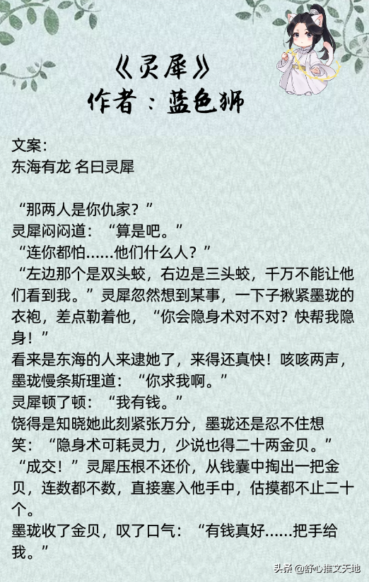 仙侠玄幻文:心狠手辣洒脱帅气女主vs清冷谪仙无情无爱天尊男主