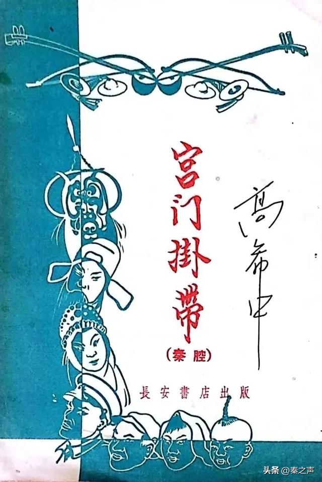 展学昌说戏│秦腔《十道本》李世民宫门挂带,褚遂良金殿装疯