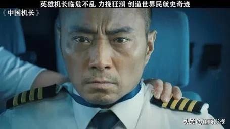 《中国机长》高空历险,机组力挽狂澜救乘客
